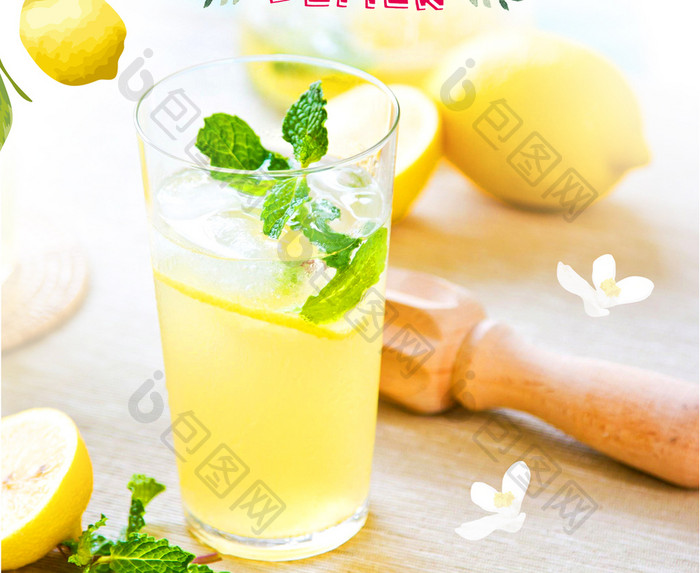 小清新水彩柠檬水夏日促销饮料海报