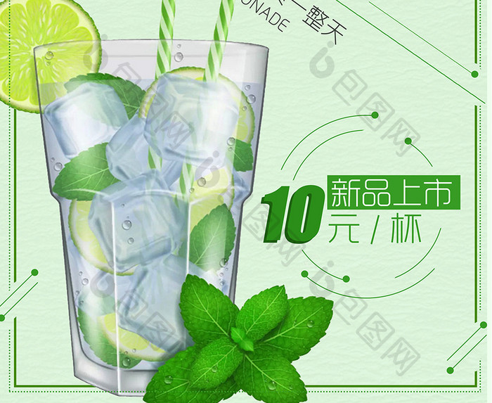 创意夏日柠檬水海报设计