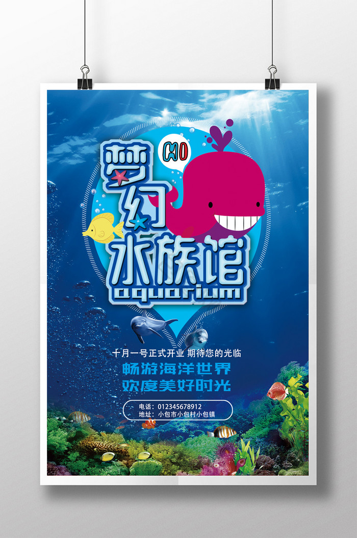 海洋馆梦幻水族馆图片