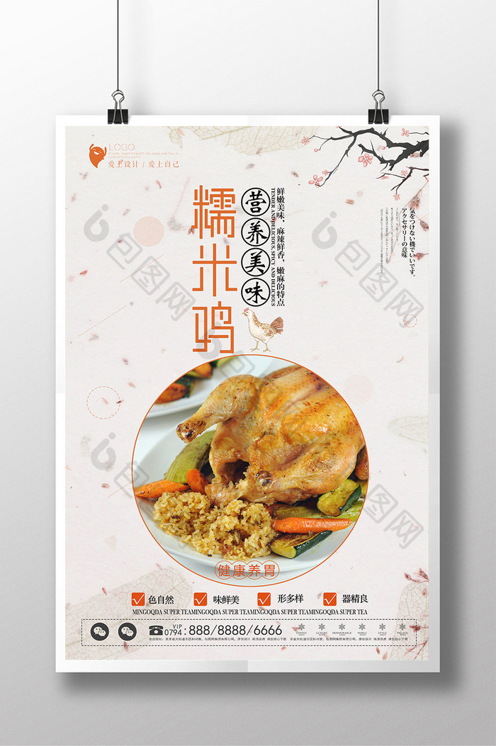 简约美食糯米鸡海报设计