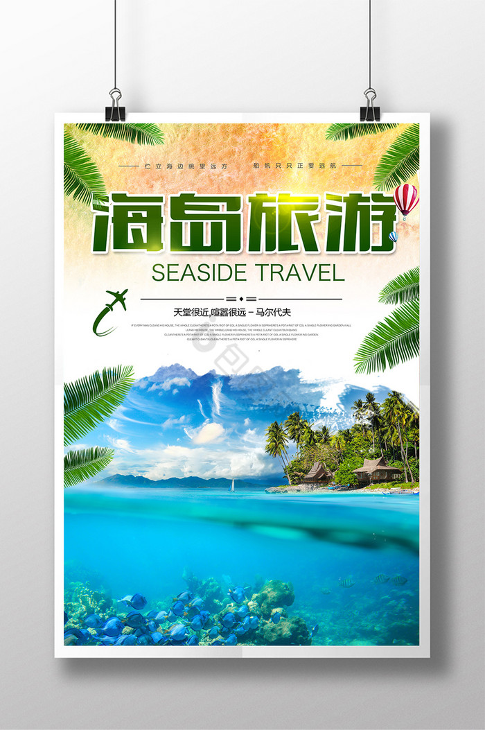 夏日蓝天海岛游旅行模板图片