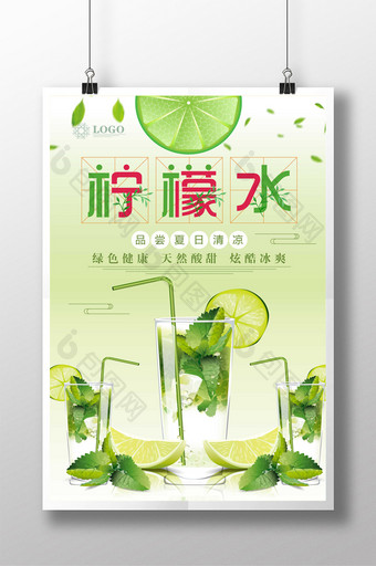 美味柠檬水餐饮海报图片