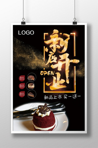 面包蛋糕美食新店开业盛大开业海报图片