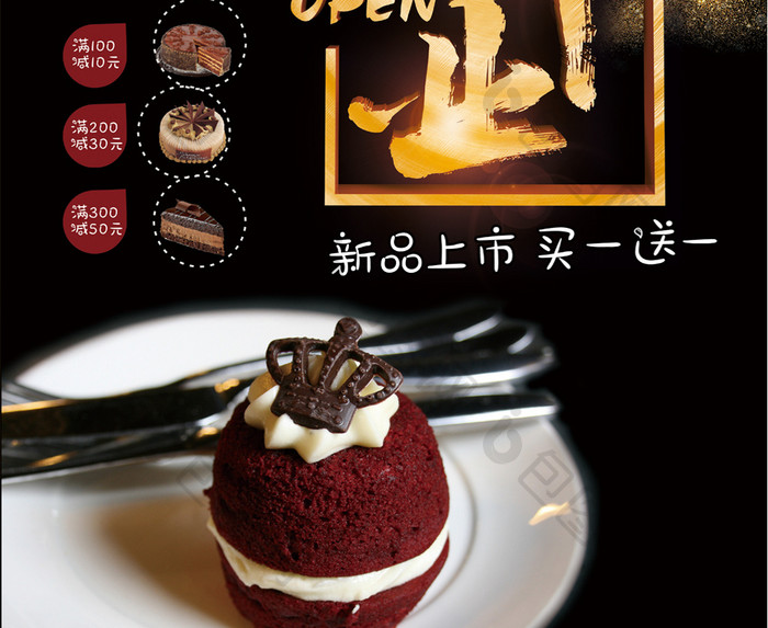 面包蛋糕美食新店开业盛大开业海报