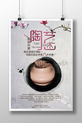 手工陶艺活动海报设计