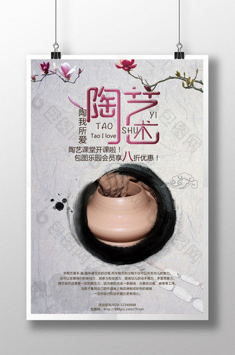 手工陶艺活动海报设计图片
