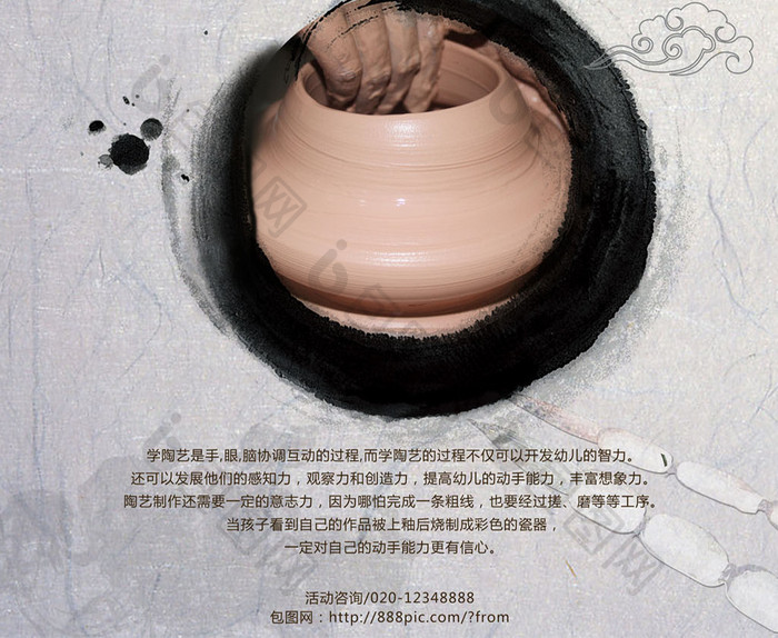 手工陶艺活动海报设计