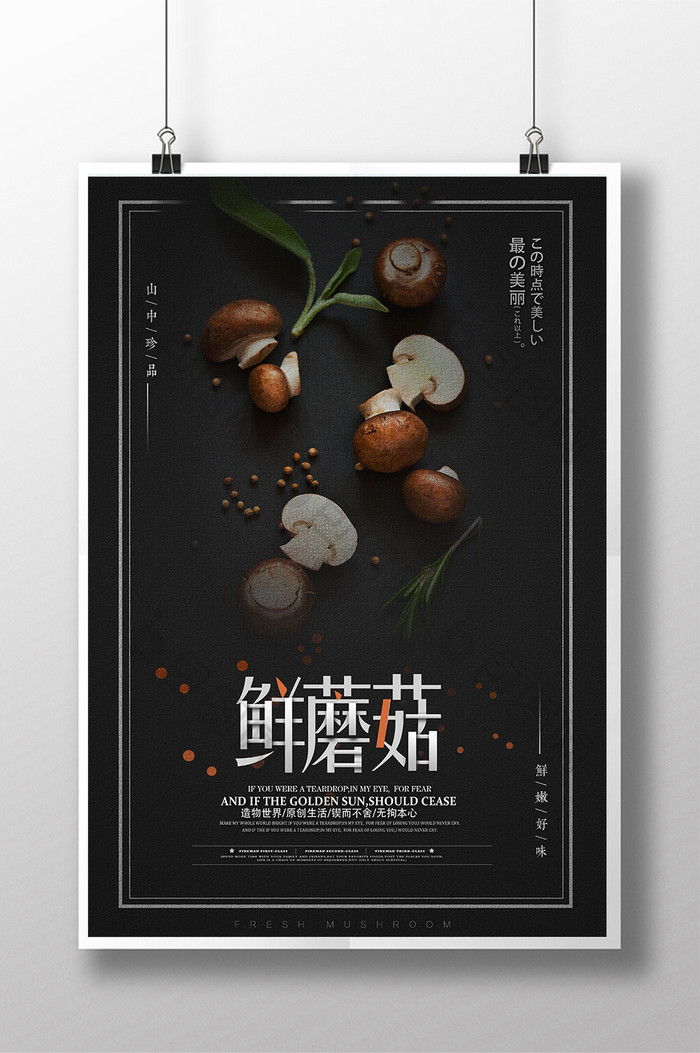蔬菜促销海报水果极简清新香菇蘑菇猴头菇图片
