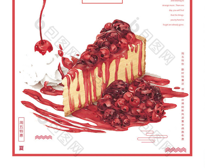 樱桃水果果酱海报设计