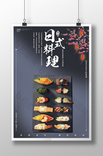 日式料理海报宣传图片
