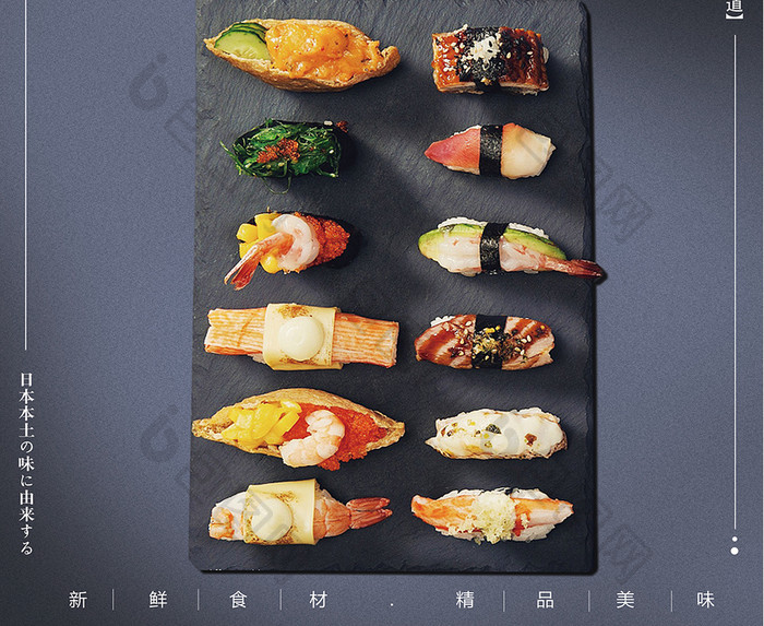 日式料理海报宣传