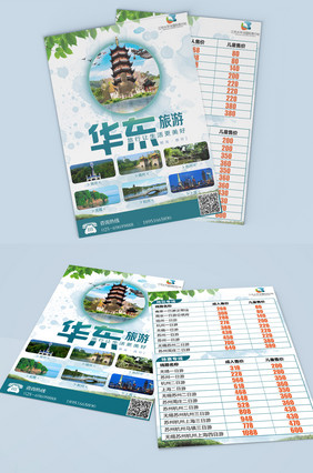 华东旅游单页模板