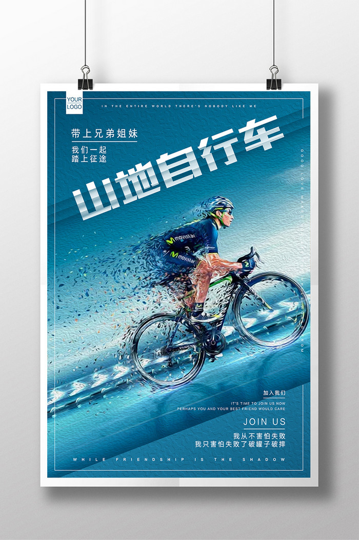 动感山地自行车运动促销体育图片