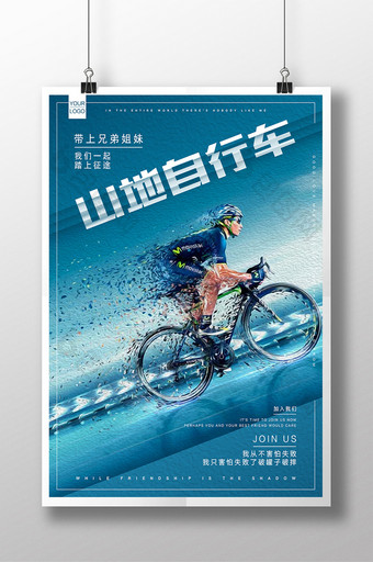 创意动感蓝色山地自行车运动促销体育海报图片