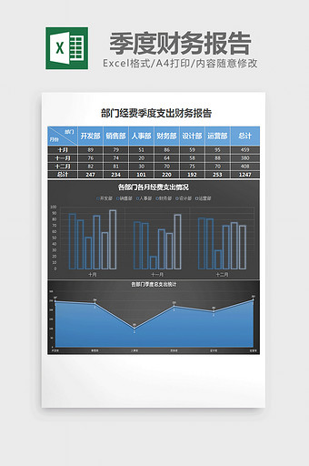 黑色部门经费支出财务报告excel模板图片