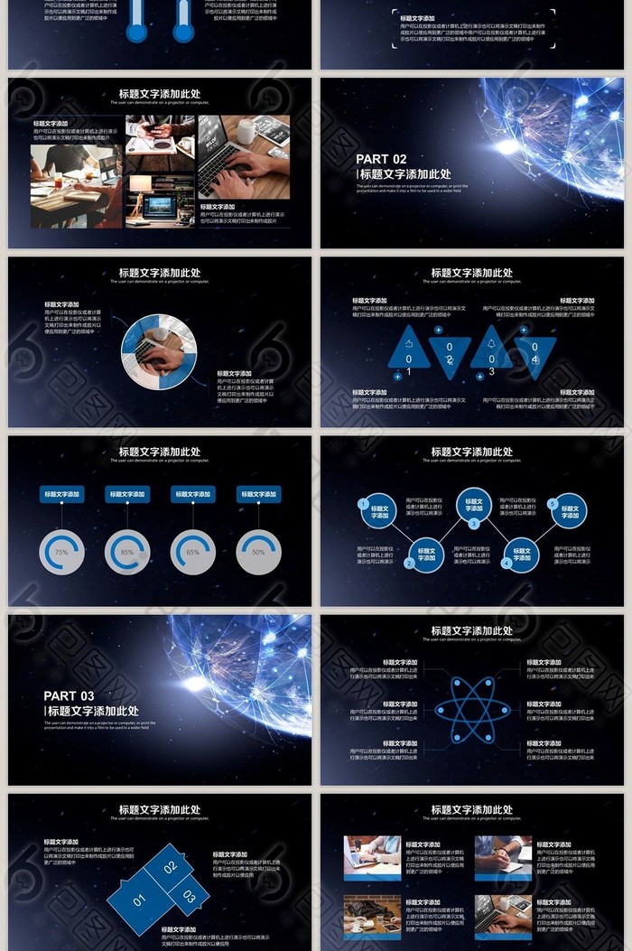 大气星空智能科技工作汇报ppt模板