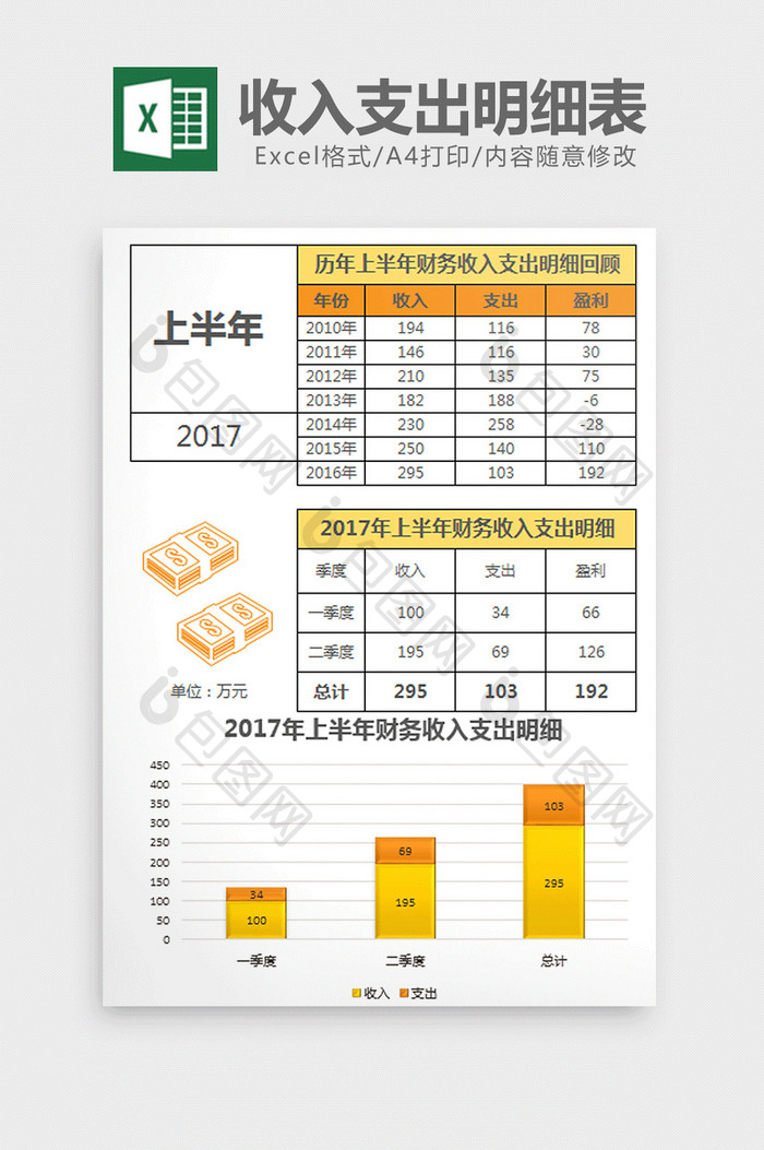 简约半年财务收入支出明细表excel模板