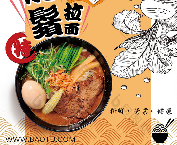 手绘风日本龙须面美食宣传促销海报