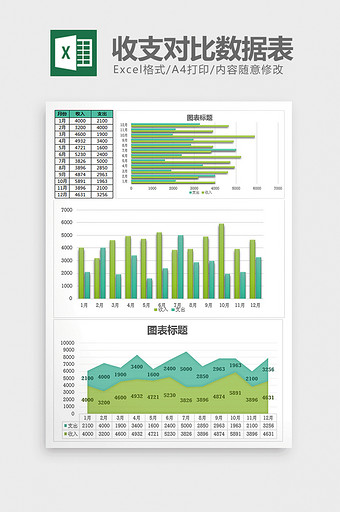 简约全年每月收支对比数据表excel模板图片