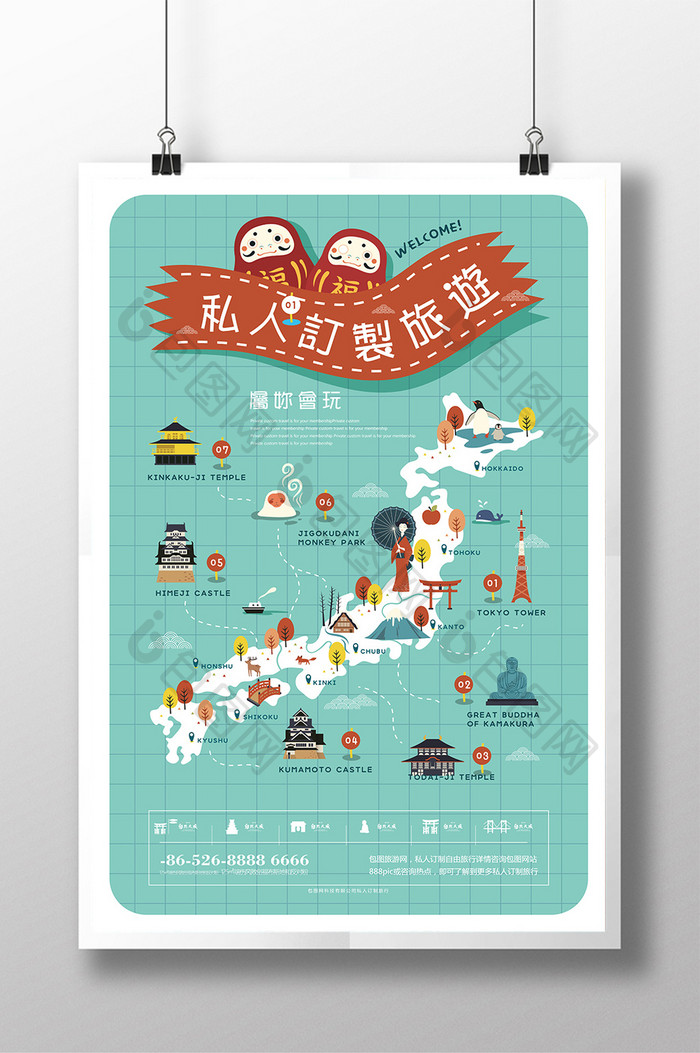 简约日系私人订制旅游海报