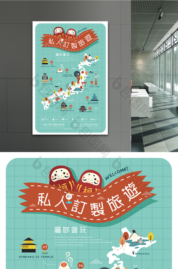 简约日系私人订制旅游海报