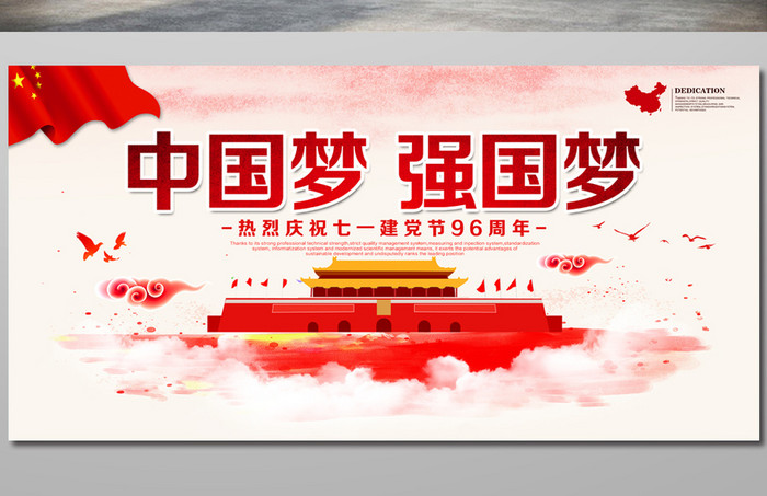 红色简约中国梦强军梦党建展板