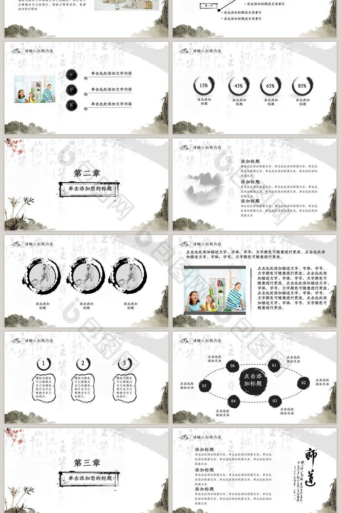 水墨感恩教师节PPT模板