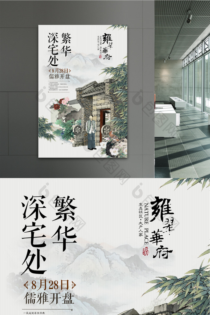 创意手绘中国风地产海报