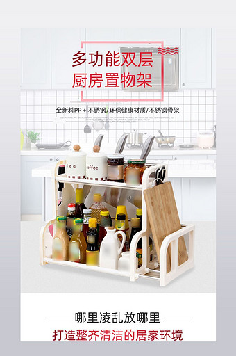 家居用品厨房置物架详情页模板PSD图片