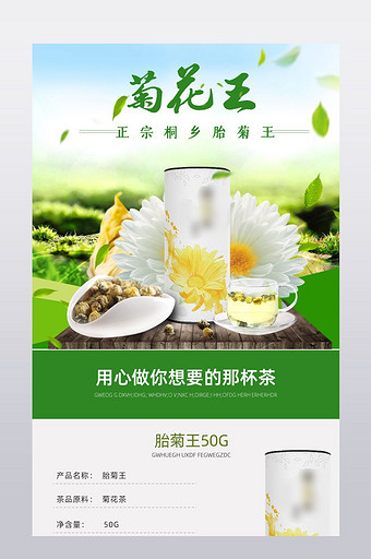 清新胎菊花茶详情页图片