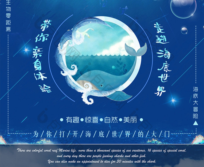 暑期旅游梦幻水族馆宣传海报