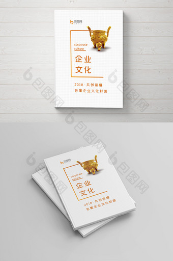 简雅橙色企业文化宣传画册封面图片