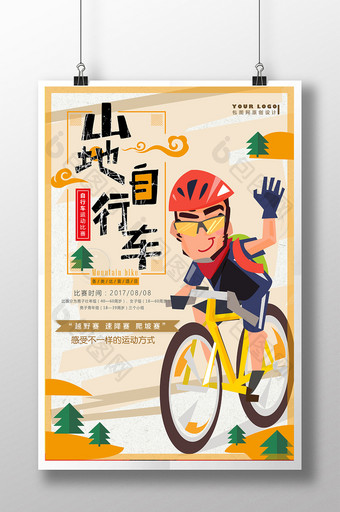 唯美小清新体育运动山地自行车比赛活动海报图片