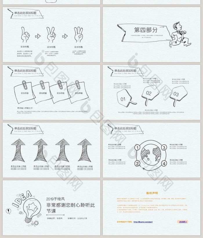 灰绿色手绘风教师说课通用PPT模板