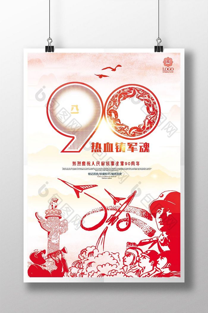 中国风建军90周年八一建军节党建文化展板
