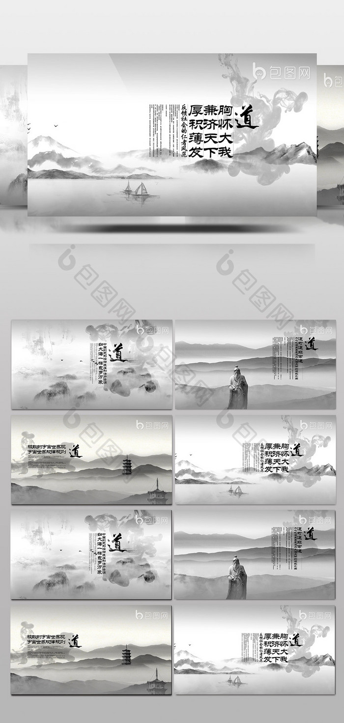 中国风水墨道字片头模板