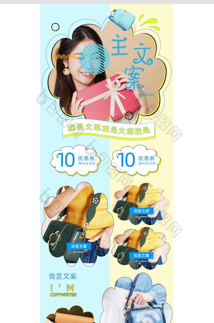 女包淘宝手机端首页模板-包图网