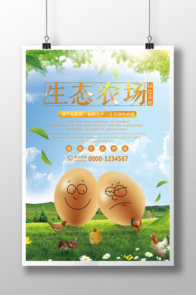 绿色生态农场养殖海报设计