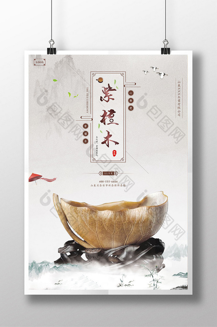 大气水墨中国风紫檀木宣传海报