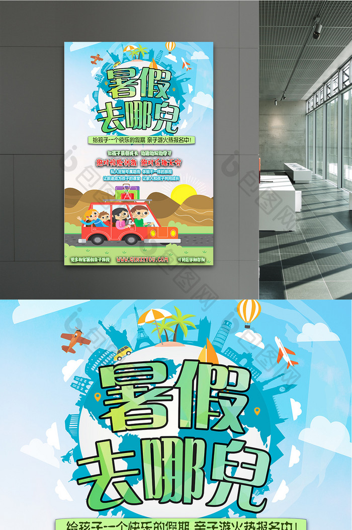 暑假总动员亲子游夏令营旅游促销宣传海报