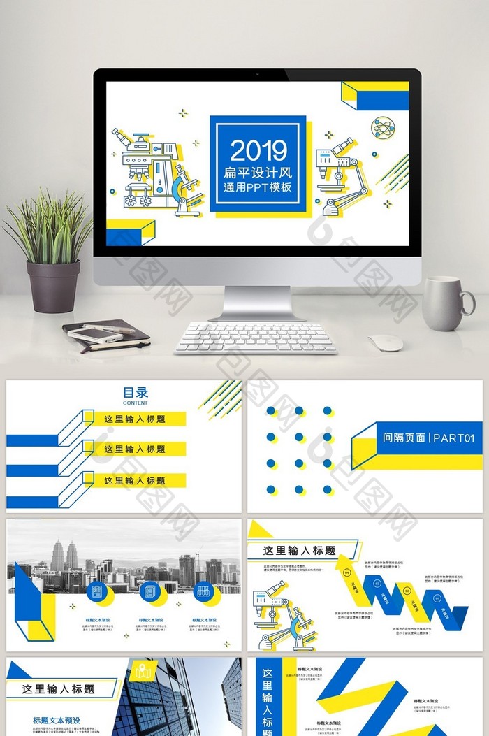 2017扁平设计风科学仪器通用PPT模板