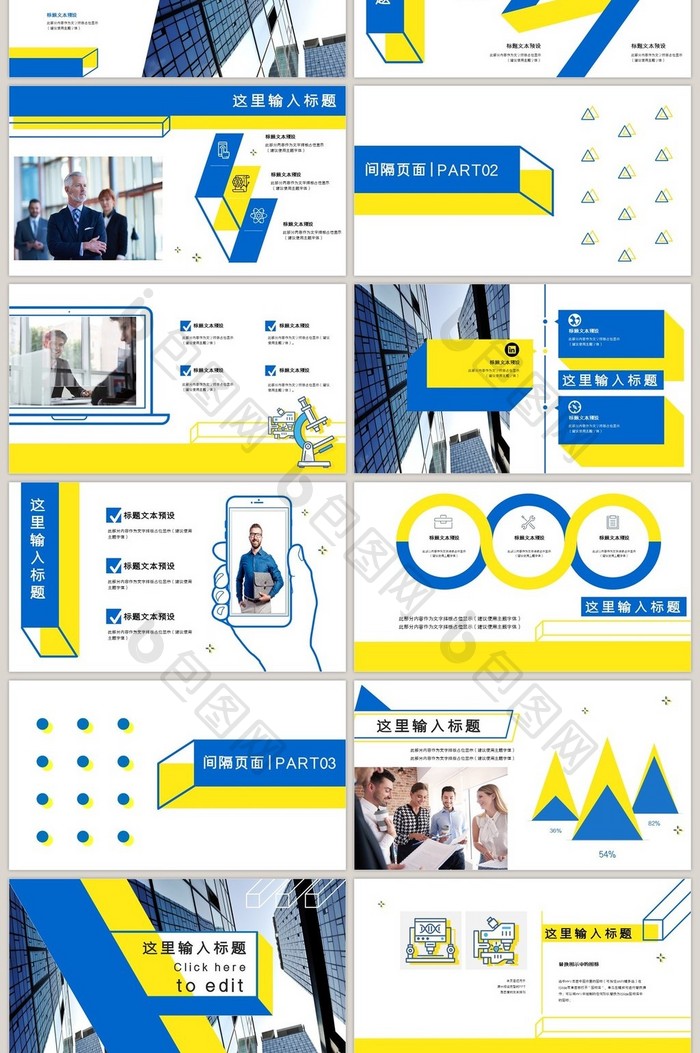 2017扁平设计风科学仪器通用PPT模板