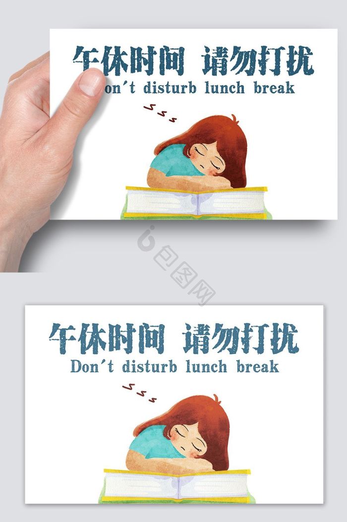 请勿打扰图片-请勿打扰素材免费下载-包图网