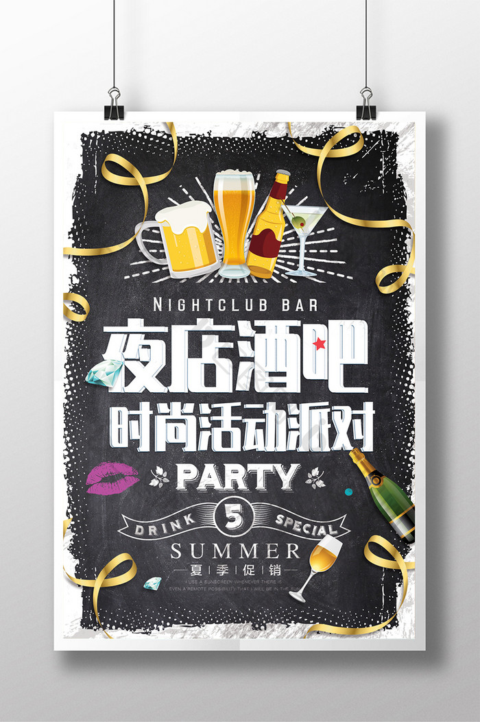 时尚创意手绘酒吧海报夜店酒吧时尚活动