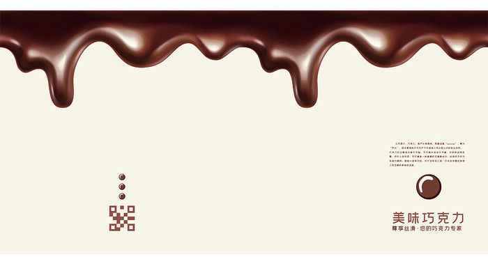 创意简约美食巧克力画册封面设计