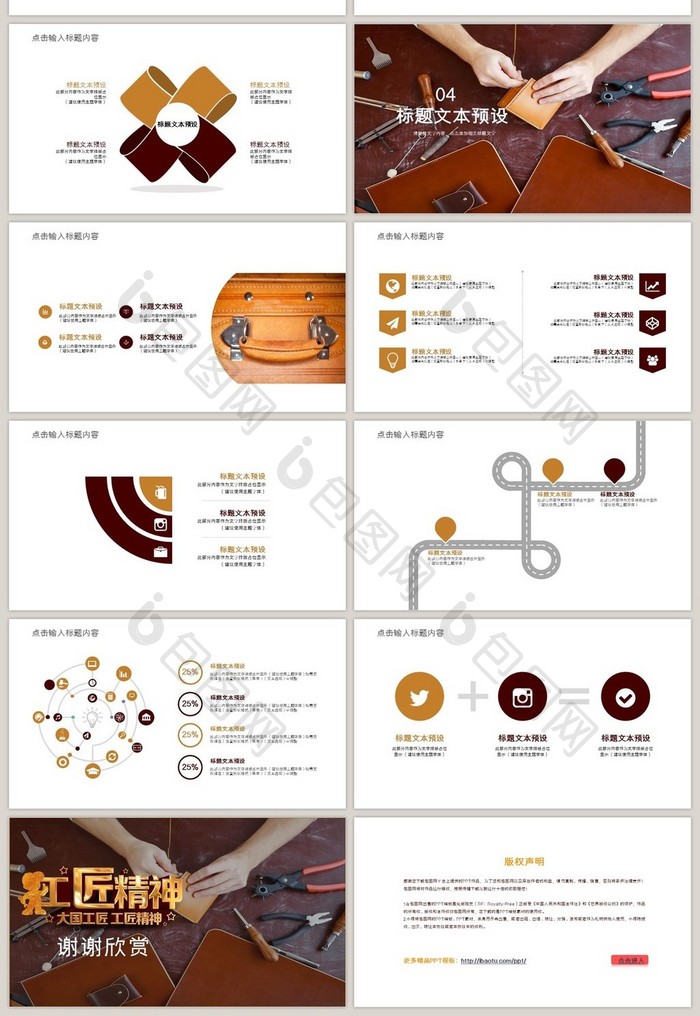 工匠精神匠心传承ppt模板免费下载-包图网