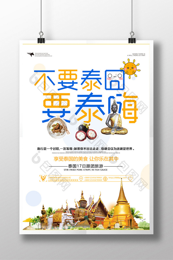 夏日唯美泰国旅游海报