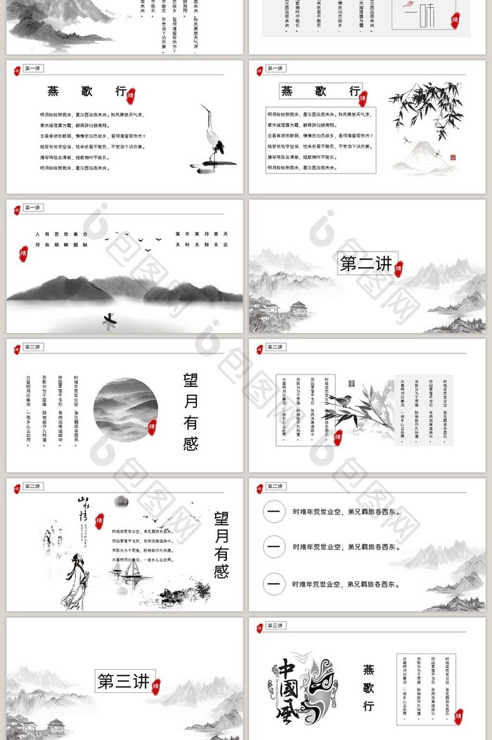 淡雅复古国学文化中国风PPT