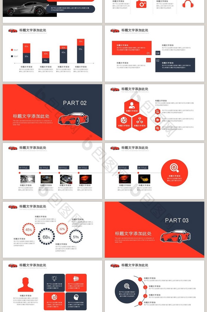 红色扁平化汽车营销数据报告ppt模板
