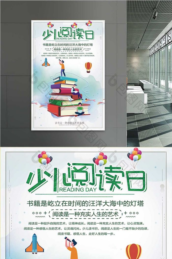 简约卡通少儿阅读日学校读书展板设计